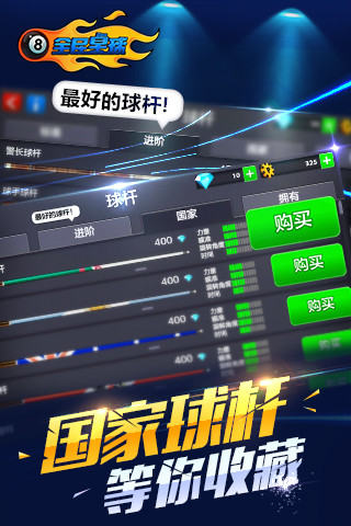 台球大师2