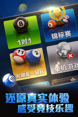 台球大师3