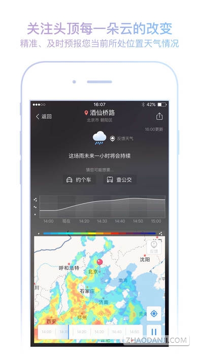 墨迹天气2