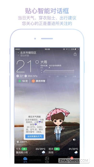 墨迹天气3