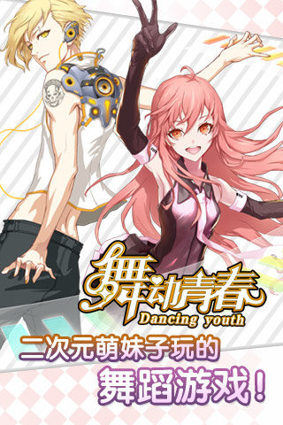 炫舞么么哒2
