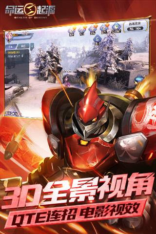 命运起源4