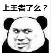 LOL斗图表情包 来啊 斗图啊！