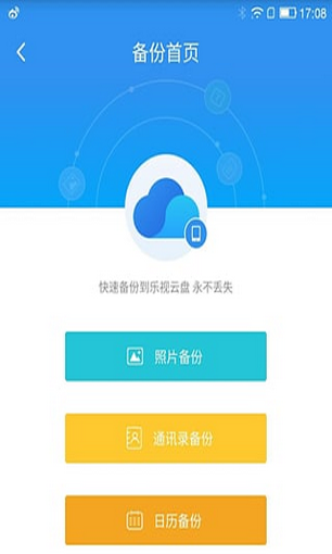 乐视云盘2