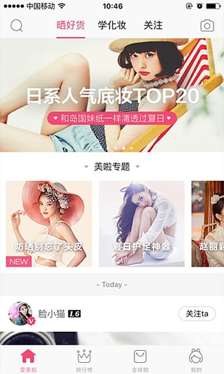 美啦美妆3
