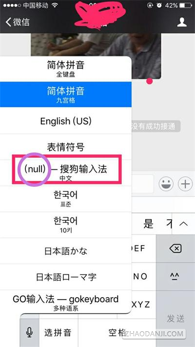 搜狗输入法为什么在微信和QQ不能用了