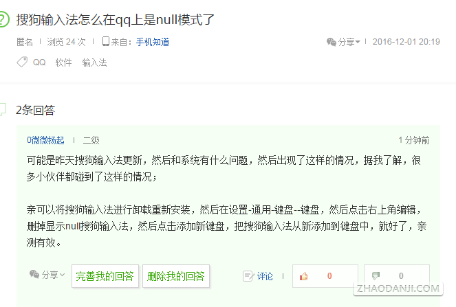 搜狗输入法为什么在微信和QQ不能用了
