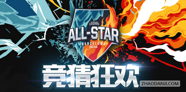 LOL2016全明星抽奖活动