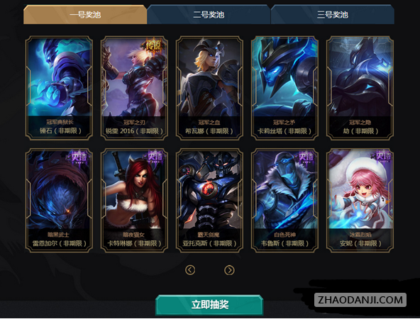 LOL2016全明星抽奖活动