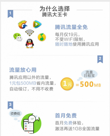 腾讯大王卡流量是全免吗 腾讯大王卡移动好还是联通好