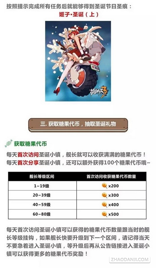 崩坏3圣诞小镇系列活动任务福利大全