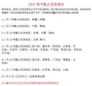 2017年春节淘宝截止发货通知