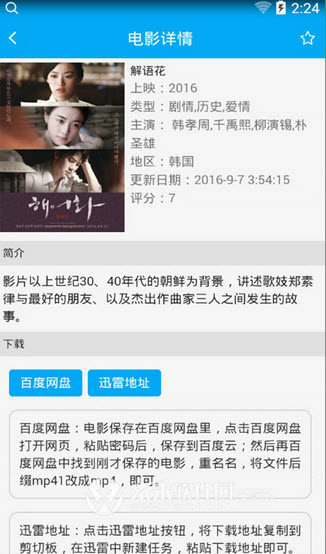 威武影院2