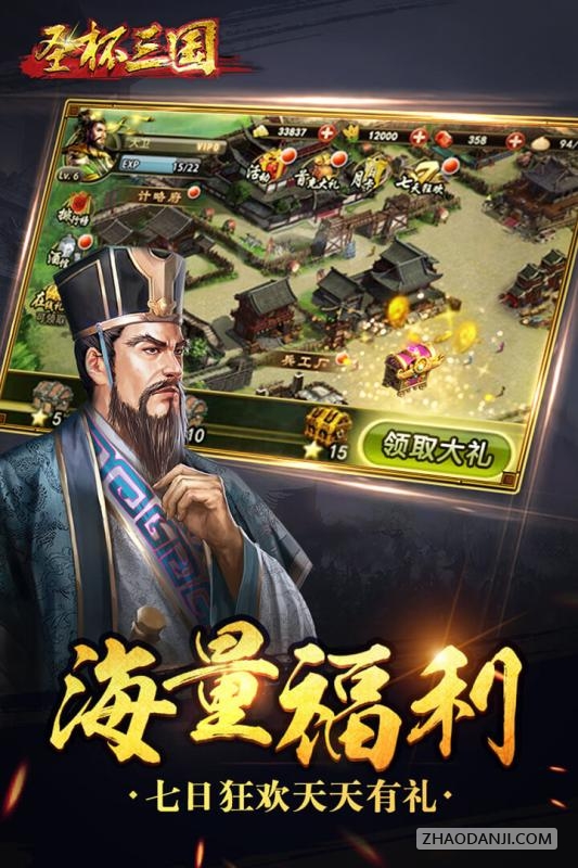 圣杯三国破解版2