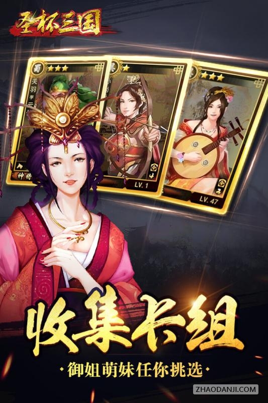 圣杯三国破解版3