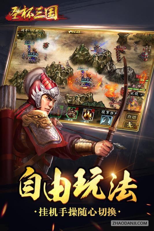 圣杯三国破解版4