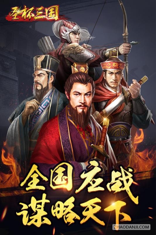 圣杯三国破解版5