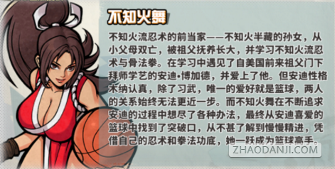 街头篮球不知火舞属性及涂鸦选择