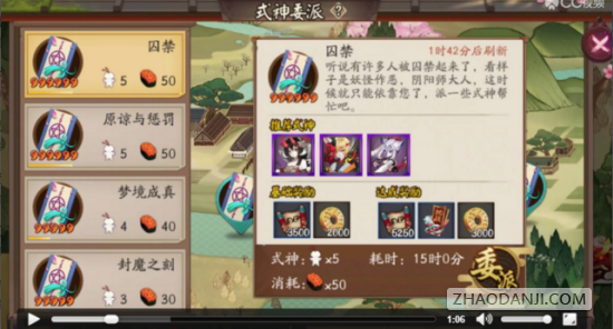 阴阳师手游囚禁推荐式神是什么