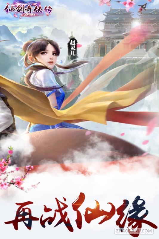仙剑奇侠传破解版1
