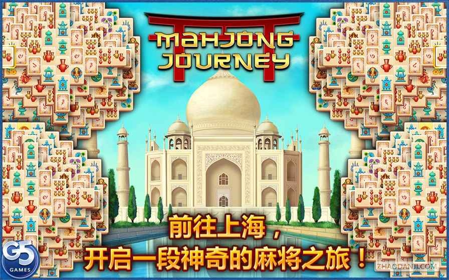 麻将连连看上海之旅