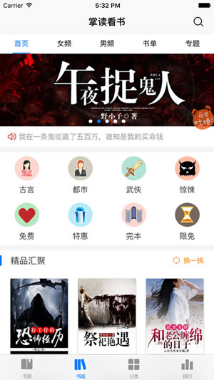 掌读看书1