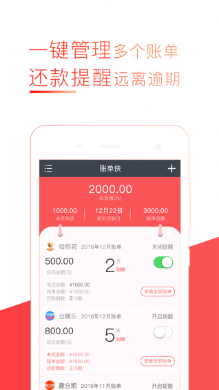 账单侠1