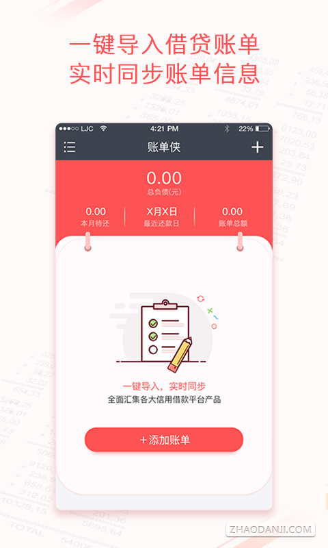 账单侠3