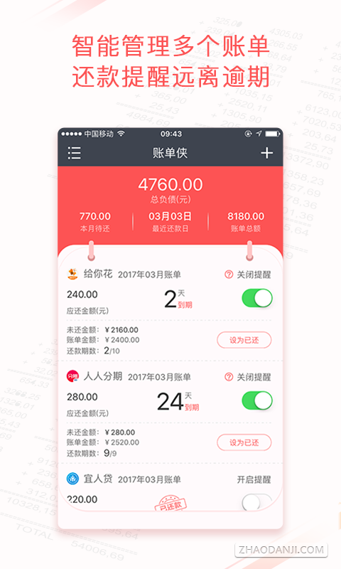 账单侠2