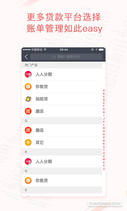 账单侠