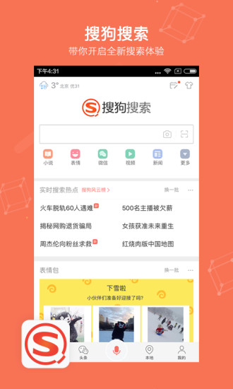 搜狗搜索2018最新安卓版3