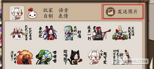 阴阳师聊天图片怎么发 阴阳寮怎么发聊天图片