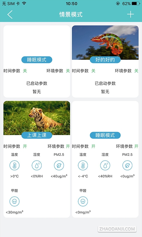 嘟嘟智能家居2