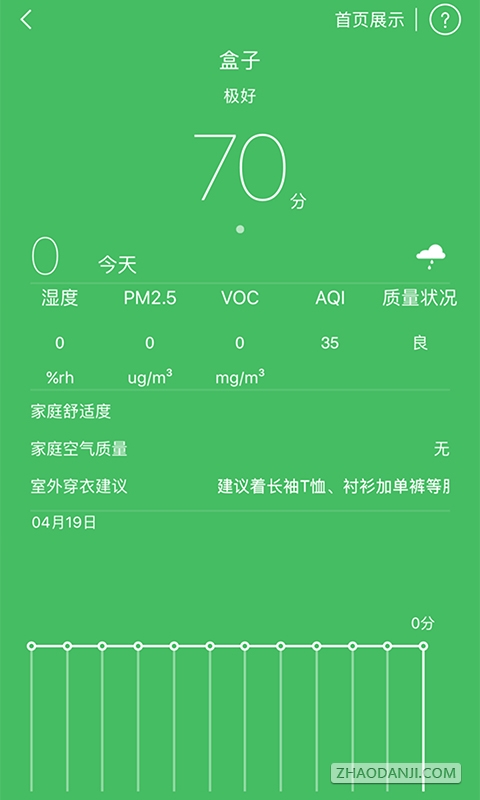 嘟嘟智能家居3