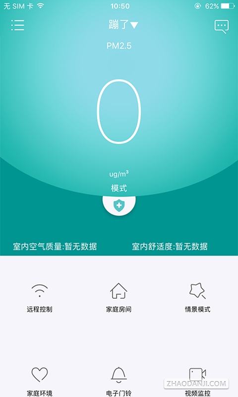 嘟嘟智能家居1