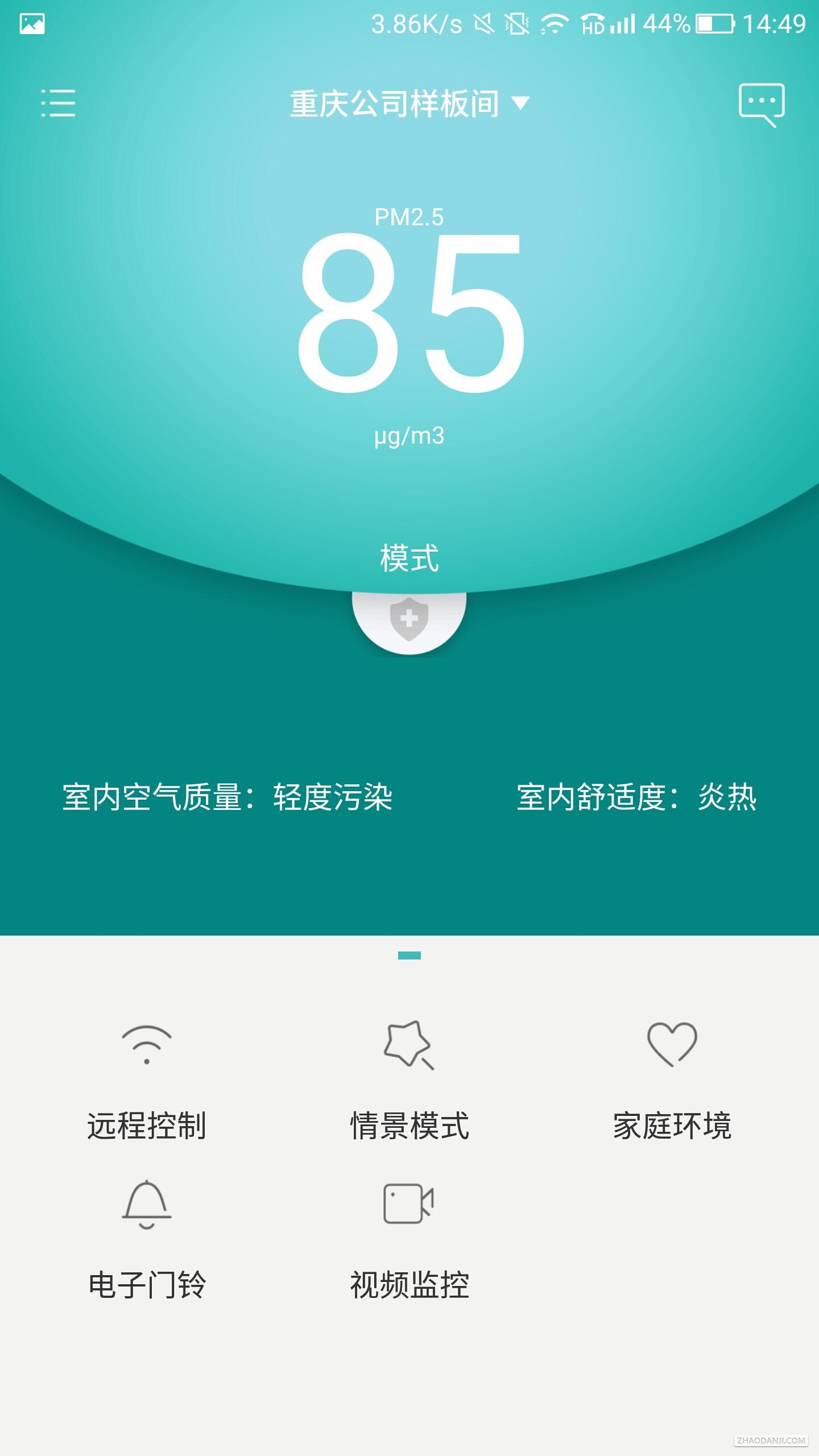 嘟嘟智能家居