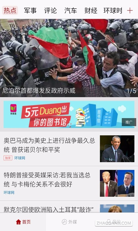 环球TIMEapp