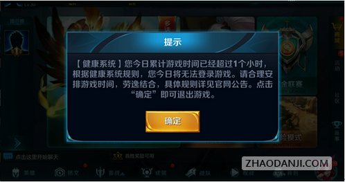 王者荣耀健康系统怎么解除