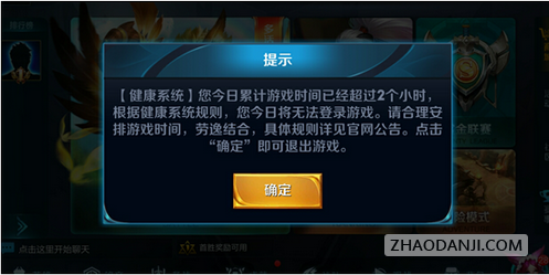 王者荣耀健康系统怎么解除