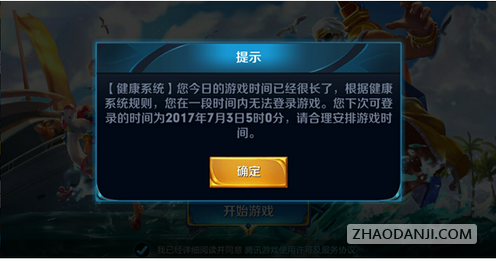 王者荣耀健康系统怎么解除