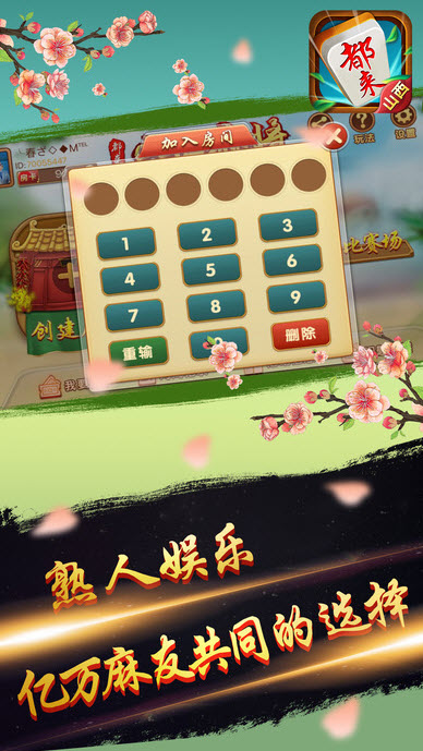 山西好远来麻将1