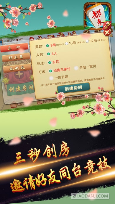 山西好远来麻将2