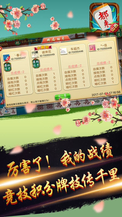 山西好远来麻将