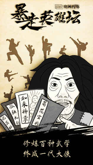 暴走英雄坛无限金条版3