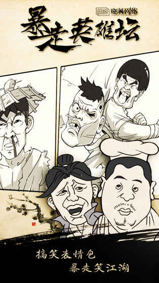 暴走英雄坛无限金条版1