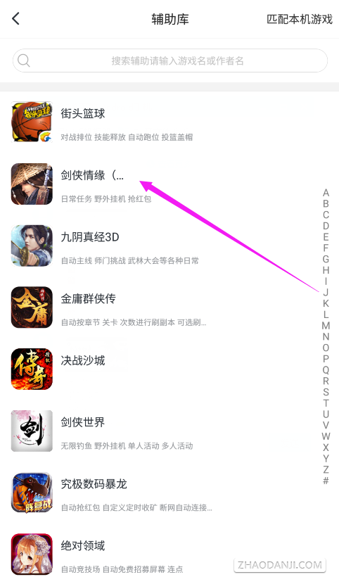 游戏蜂窝剑侠情缘手游辅助1