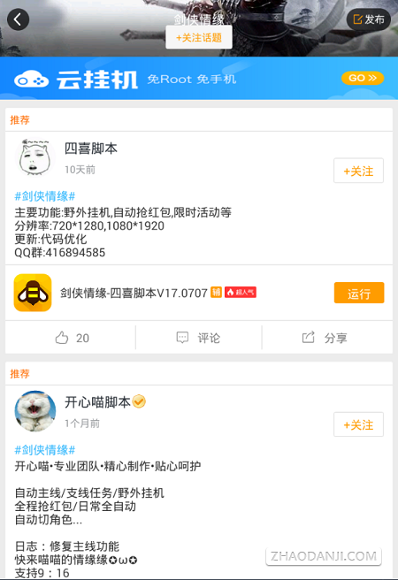 游戏蜂窝剑侠情缘手游辅助2