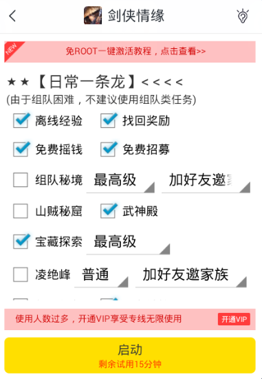 游戏蜂窝剑侠情缘手游辅助3
