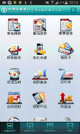 农行掌上银行2