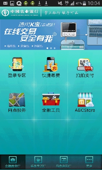 农行掌上银行1